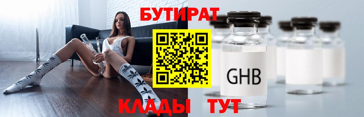 БУТИРАТ  БУТИРАТ GHB  Вход с VPN  Ростов-на-Дону 