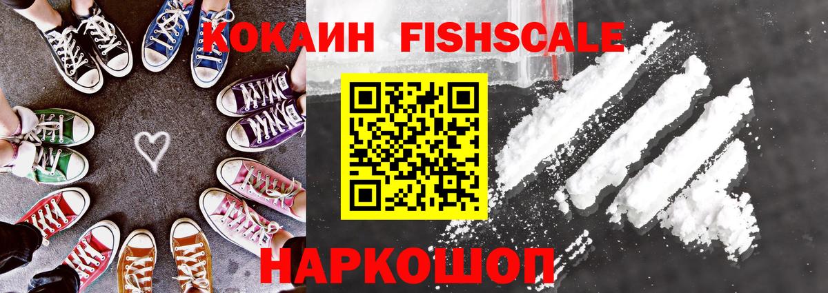 COCAIN Fish Scale Ростов-на-Дону
