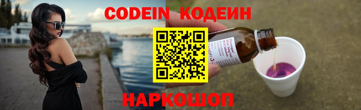Ростов-на-Дону  Кодеин напиток Lean (лин)  Вход с VPN  Кодеин напиток Lean (лин) 