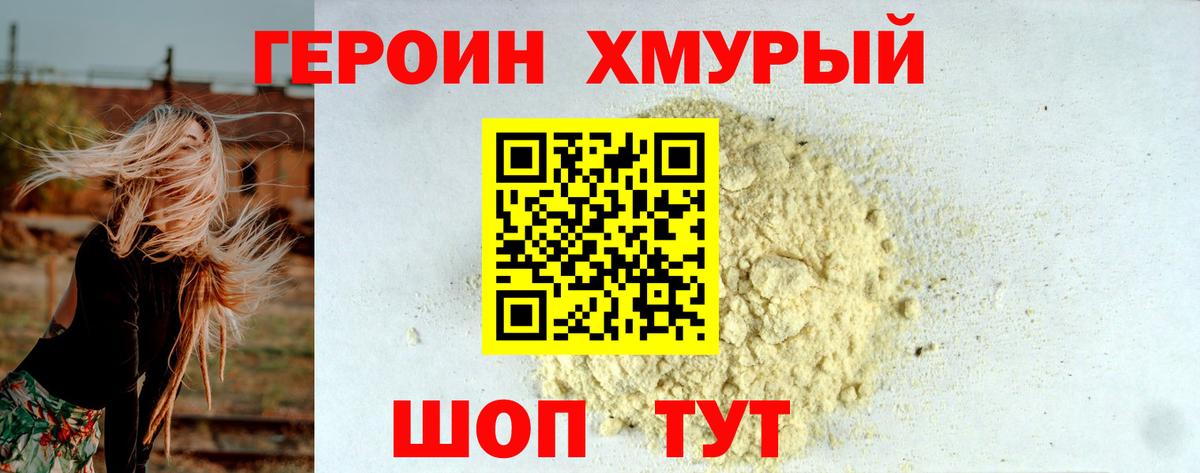 Ростов-на-Дону  Героин  Вход с VPN  ГЕРОИН гречка 